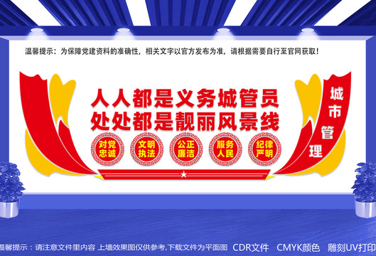 城管宣傳口號