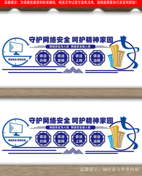 反詐騙文化墻