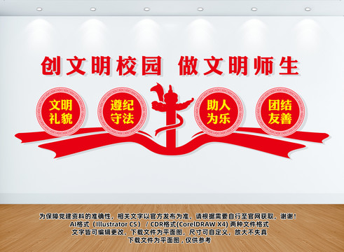 創文明校園文化墻
