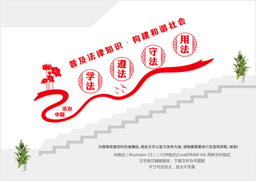 法治樓梯文化墻
