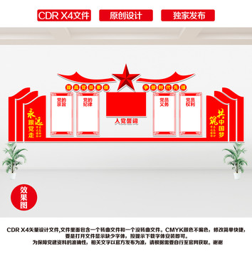 黨建背景