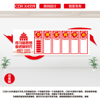 新時代文明實踐站