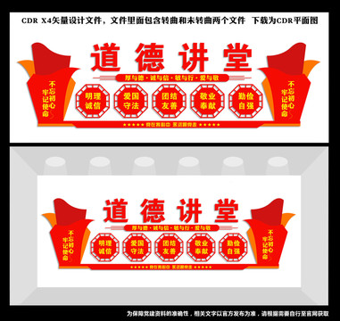 道德講堂