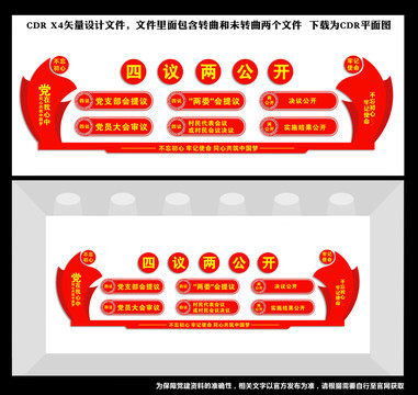 四議兩公開