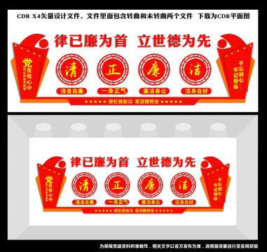 廉政文化墻