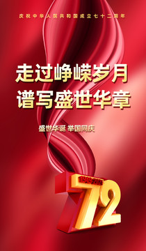 國慶創(chuàng)意海報