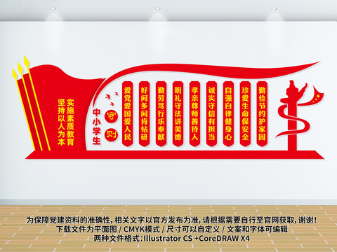 中小學(xué)生守則