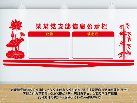 公告欄