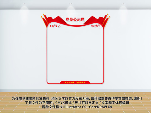 黨員公示欄