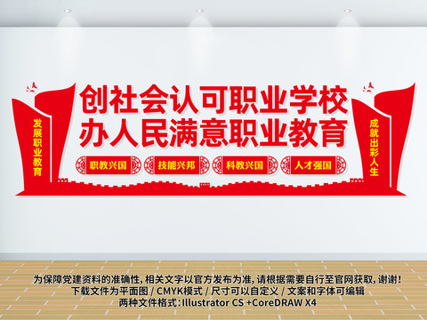 職業(yè)教育