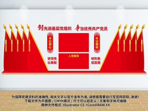 黨建文化