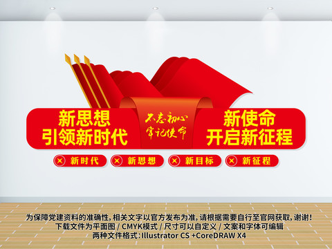 黨建標語展板