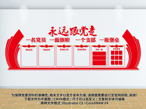 黨建工作制度墻