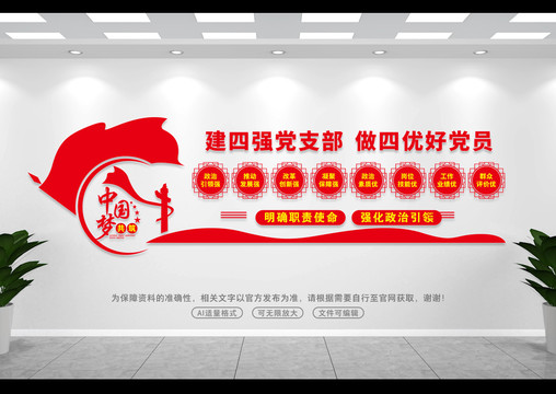 四強黨支部