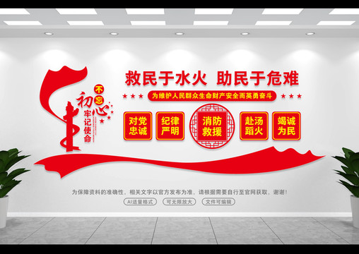 消防救援文化墻
