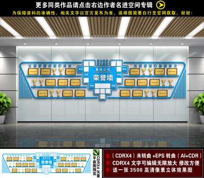 企业荣誉墙