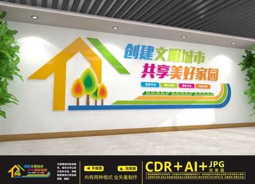 創(chuàng)建全國文明城市