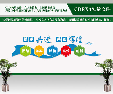 企業(yè)文化墻