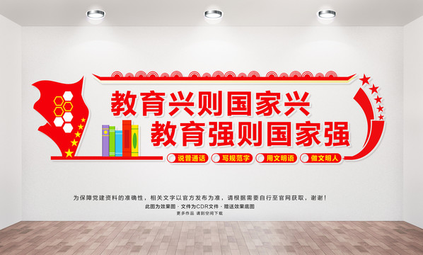 教育強(qiáng)國