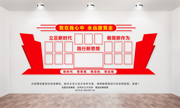 黨員之家