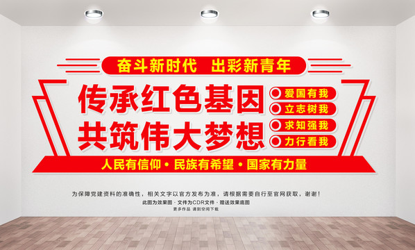 傳承紅色基因