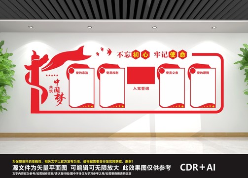 入黨誓詞
