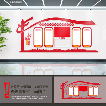 消防救援文化墻