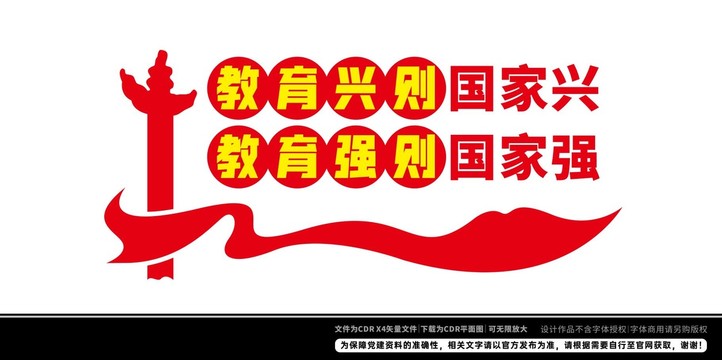 教育文化墻