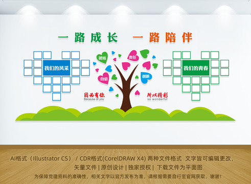 校園照片墻