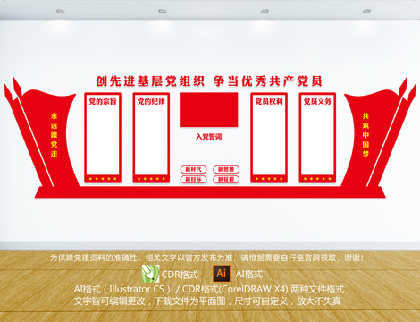 黨建墻