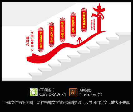 新時代楓橋經驗樓梯文化墻