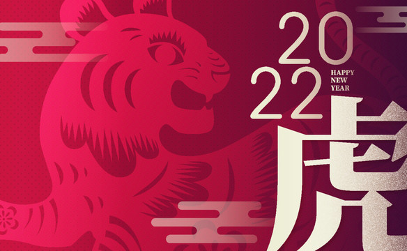 2020虎年漸變簡(jiǎn)約海報(bào)