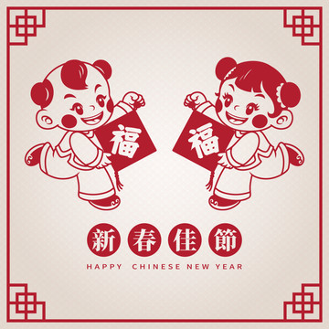 金童玉女春節(jié)喜慶剪紙插畫