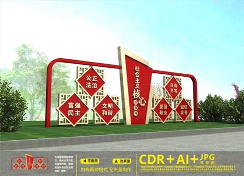核心價(jià)值觀雕塑