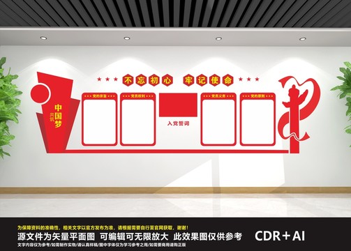 黨建文化墻