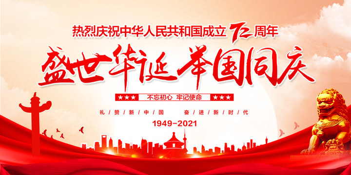 建國72周年海報