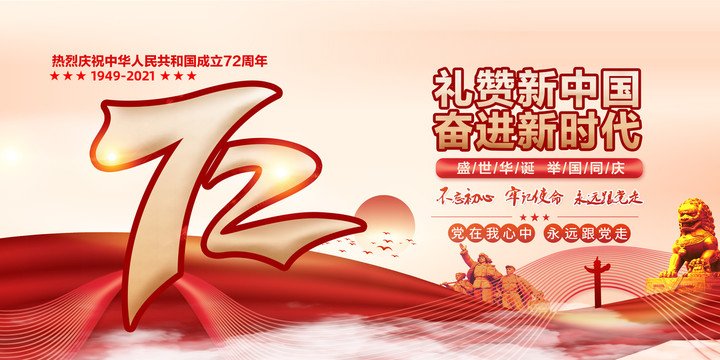 國(guó)慶節(jié)海報(bào)
