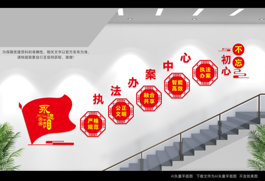 執(zhí)法辦案中心樓梯間文化墻