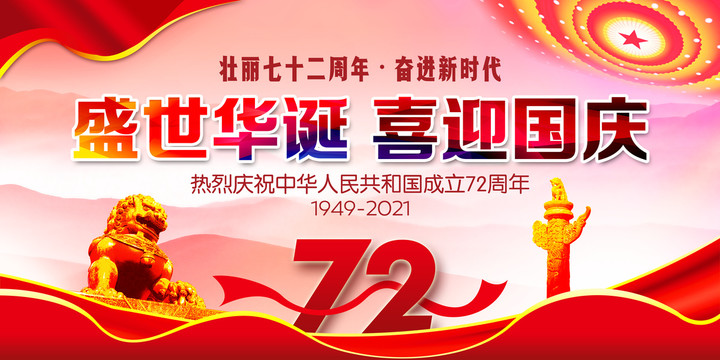 國慶節