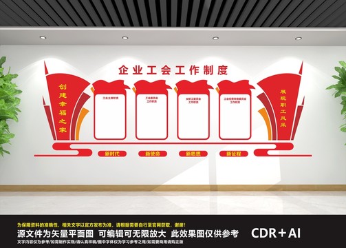 企業(yè)工會制度