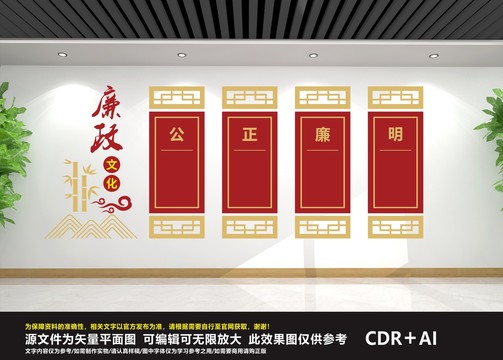 廉政文化