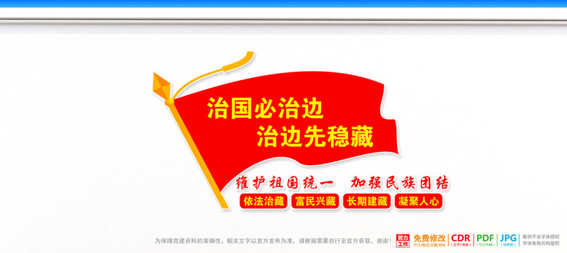 西藏民族團結(jié)文化墻