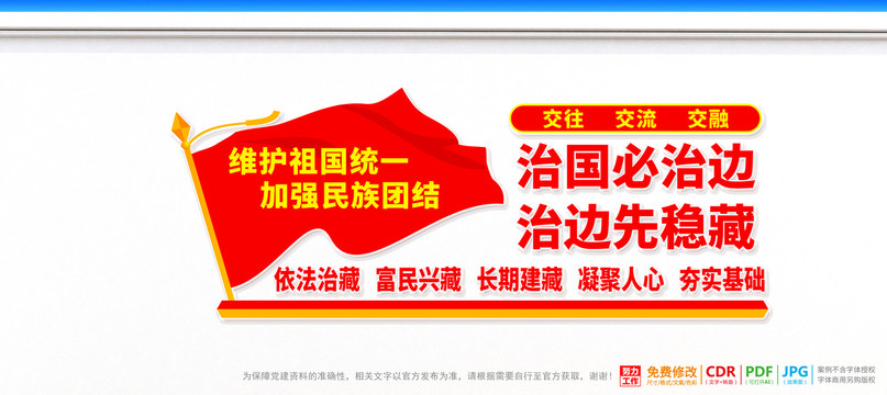 依法治藏富民興藏長(zhǎng)期建藏