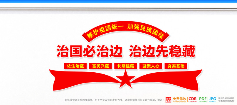 西藏治理文化墻