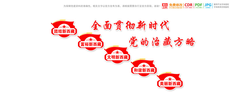 老西藏精神樓梯文化墻
