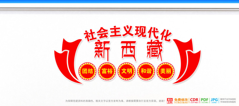 西藏文化墻