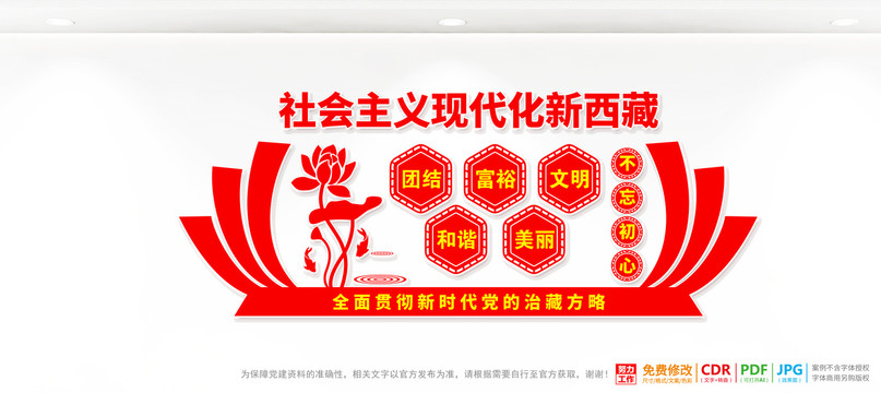 新西藏文化墻
