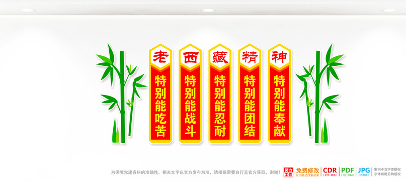 老西藏精神