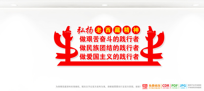 老西藏精神文化