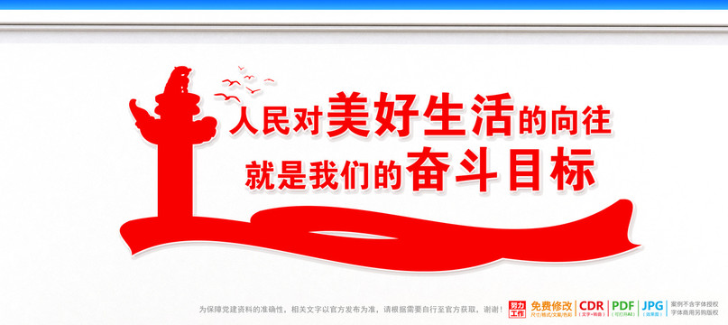 人民對(duì)美好生活的向往